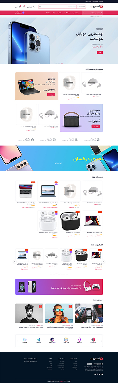 صفحه نخست 5