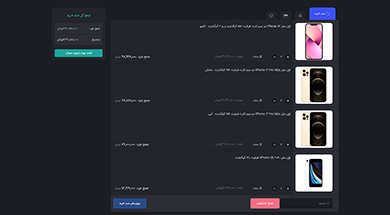 صفحه سبد خرید