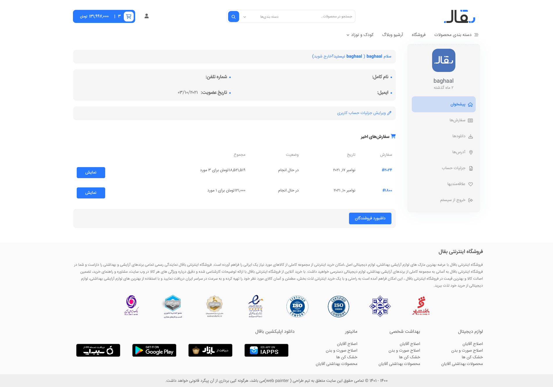 صفحه حساب کاربری