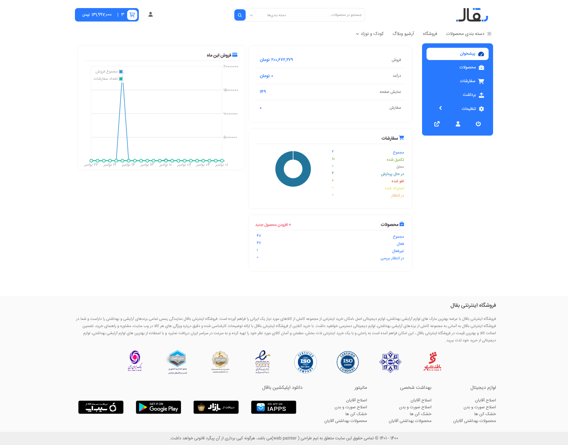 صفحه داشبورد فروشندگان