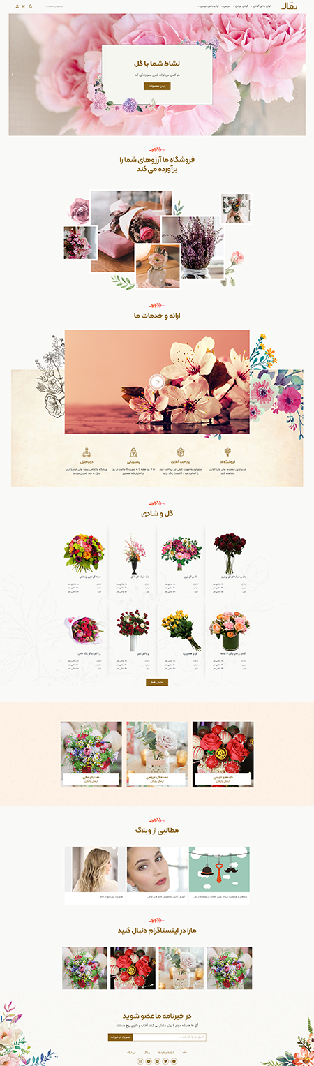 طرح گلفروشی