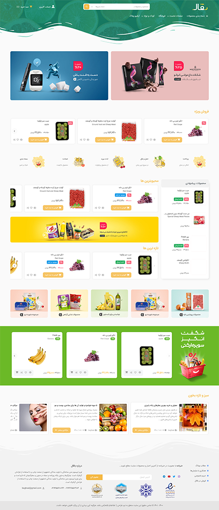 طرح سوپرمارکتی
