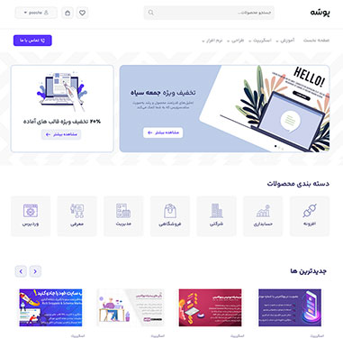 سایت فروش قالب و افزونه